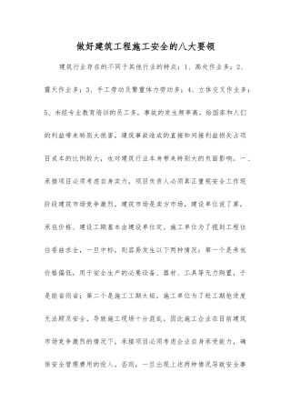 做好建筑工程施工安全的八大要领