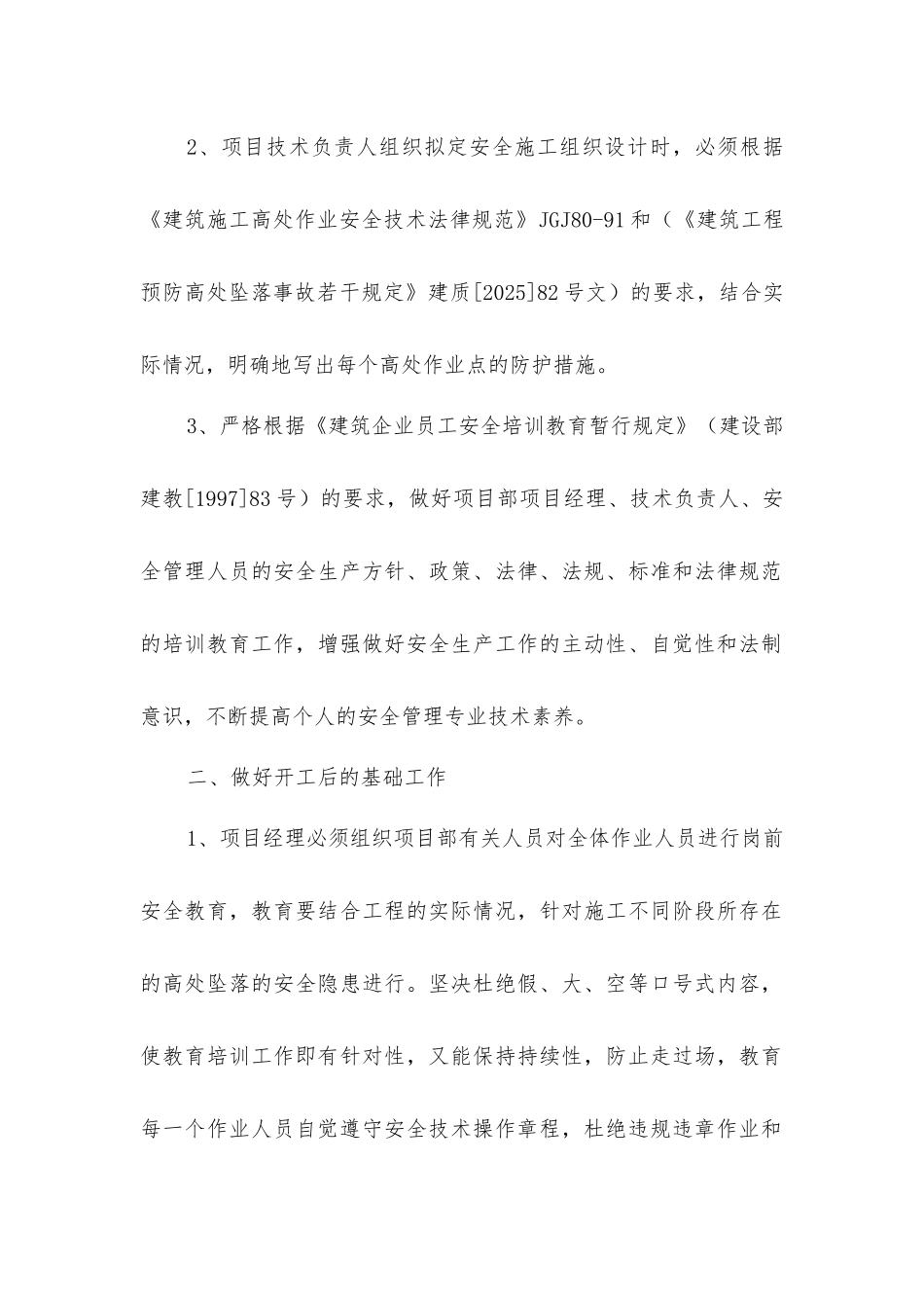 做好建筑安全管理工作切实防止建筑安全事故_第2页