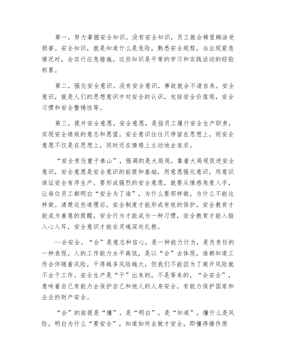 做好本质安全型员工_第2页