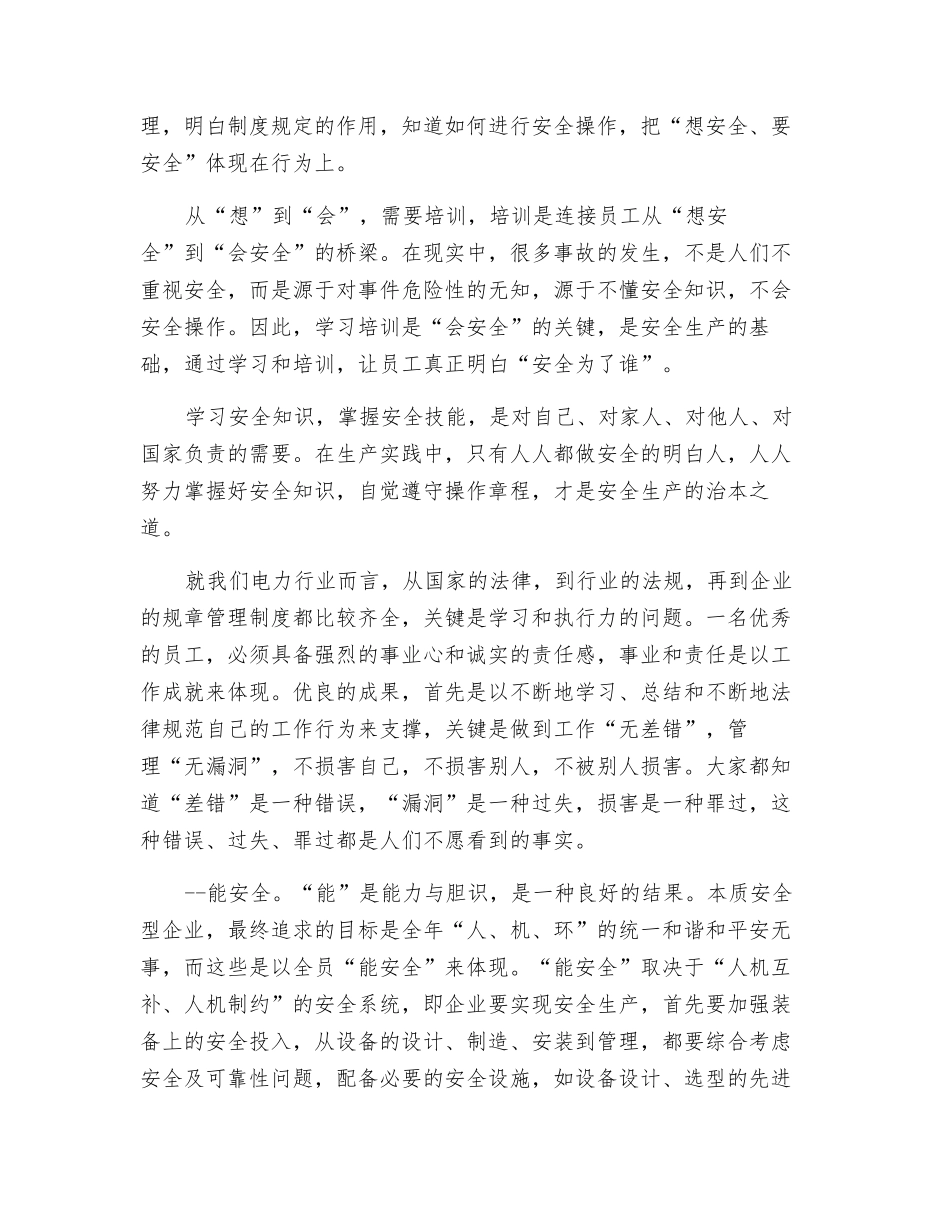 做好本质安全型员工_第3页