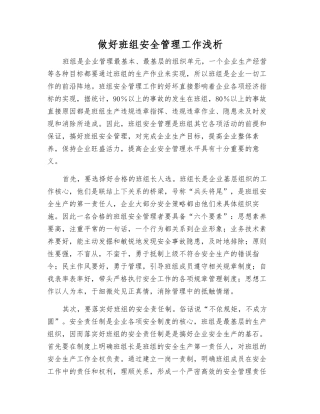 做好班组安全管理工作浅析