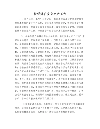 做好煤矿安全生产工作