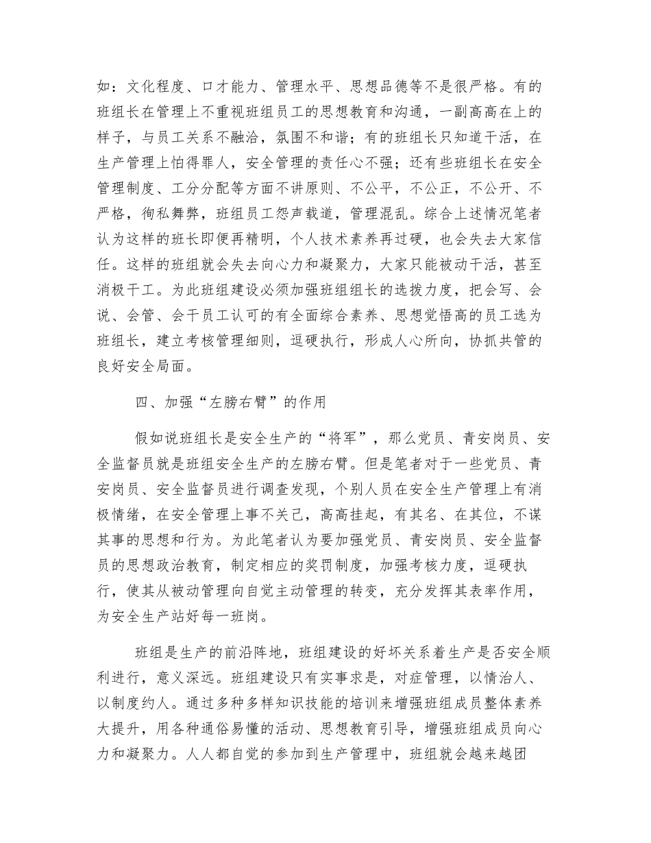 做好班组建设的“四个加强”_第3页