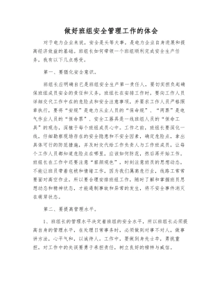 做好班组安全管理工作的体会