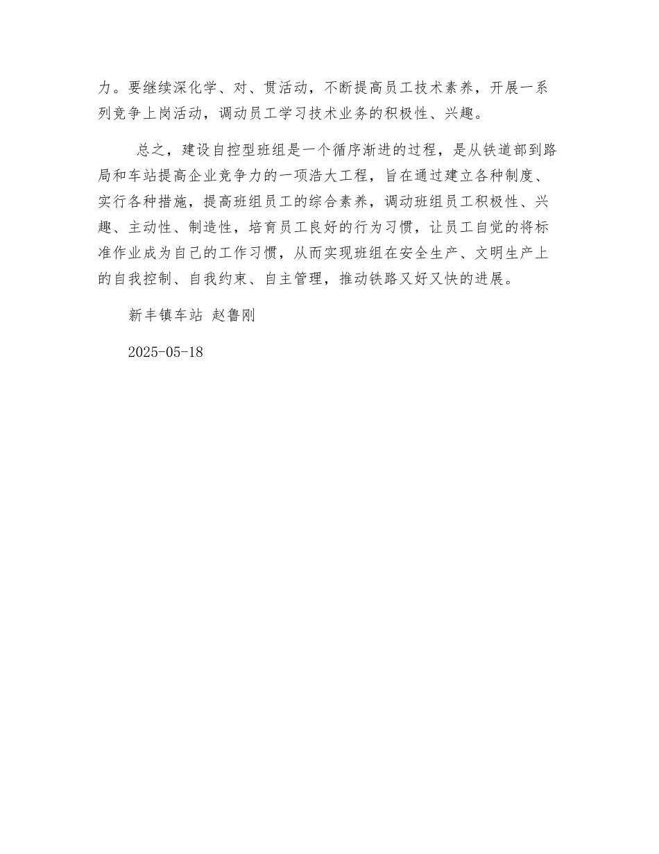 做好自控性班组建设-提升安全管理新水平_第3页