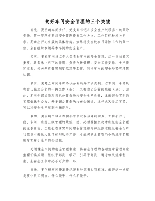 做好车间安全管理的三个关键
