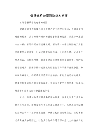 做好道桥加固预防结构病害