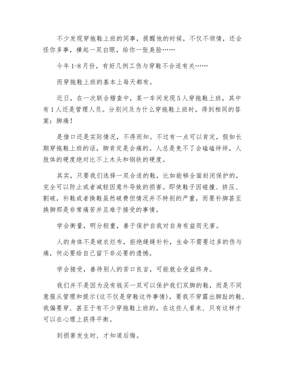 做安全人-走平安路_第2页