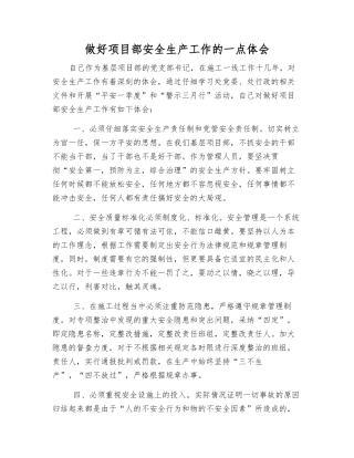 做好项目部安全生产工作的一点体会