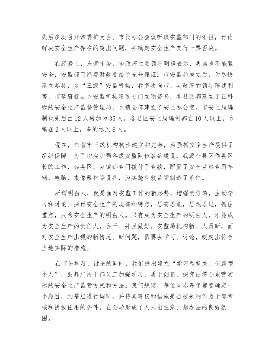 做安全生产的明白人_第2页