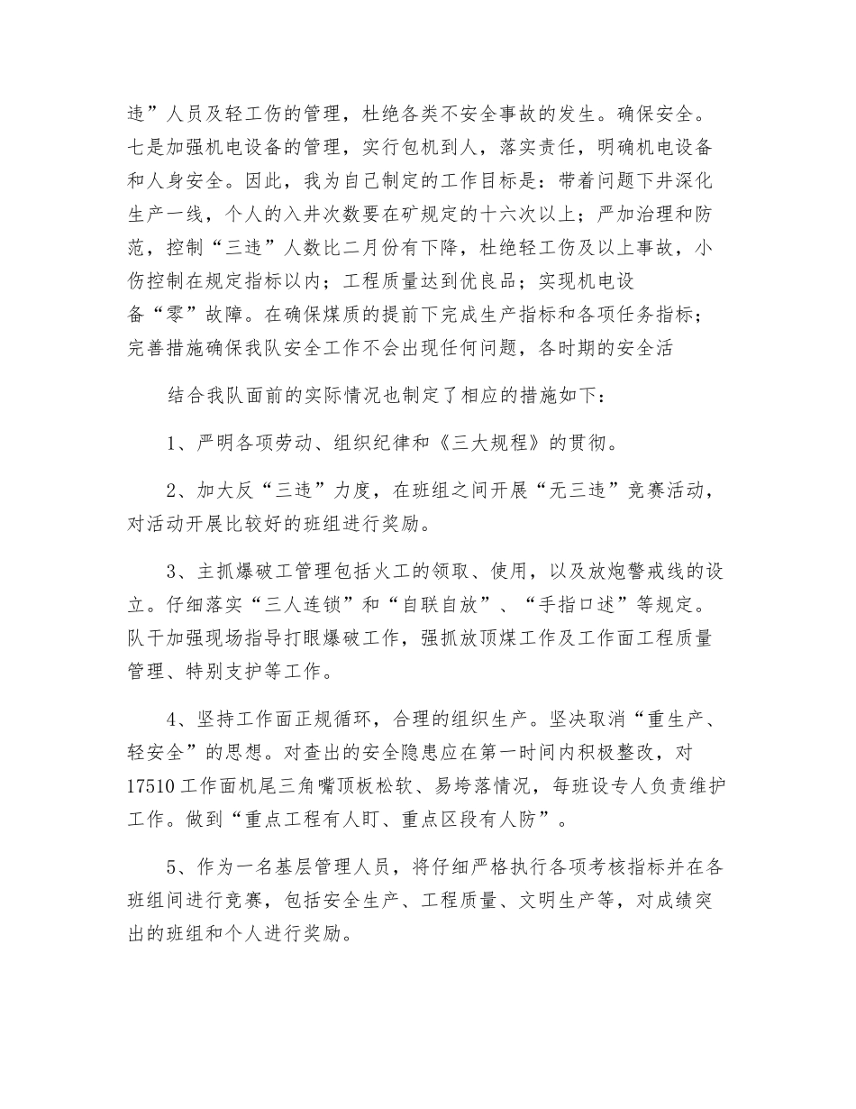 做安全的实践者_第2页