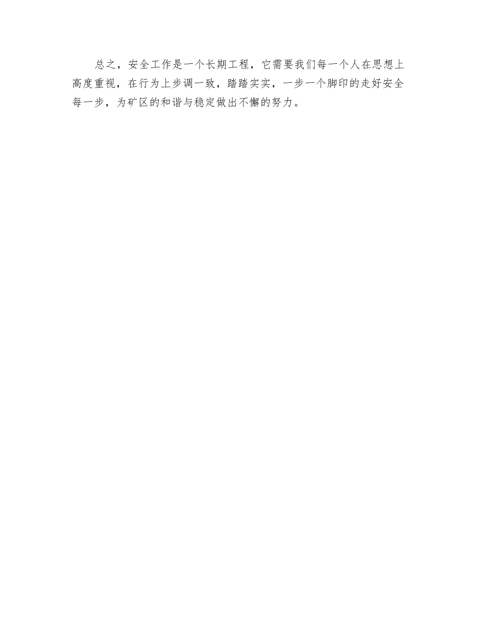 做安全的实践者_第3页