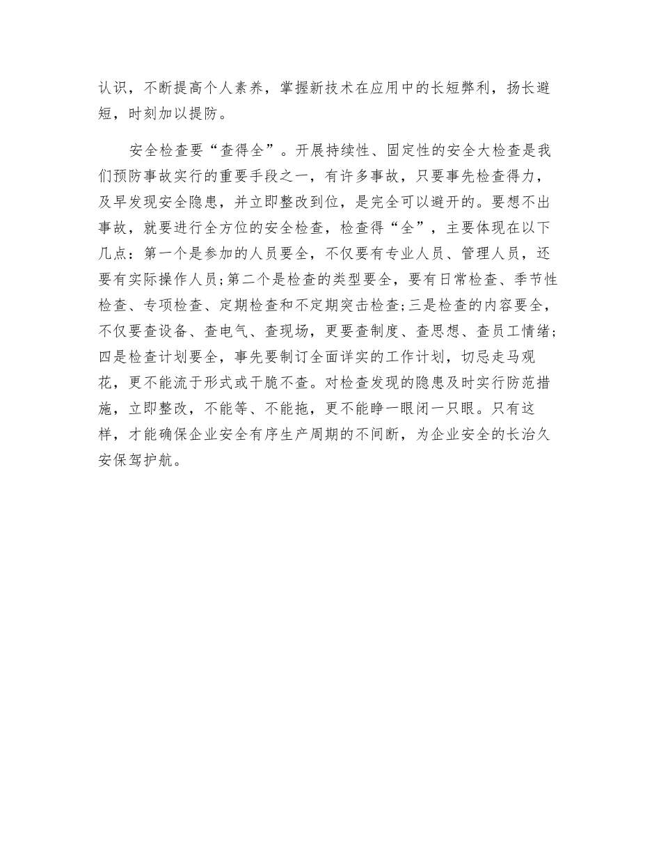 做实安全之“全”_第2页