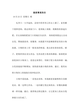 做家事真开心