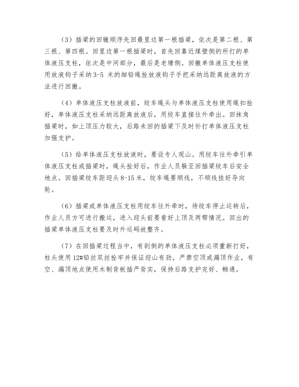 做抹角、回抹角插梁安全技术措施_第2页