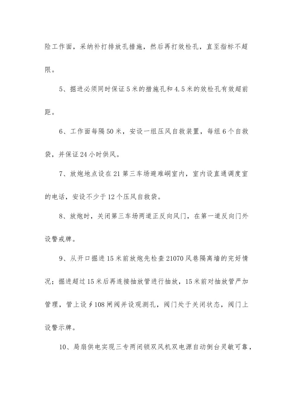 做掏煤巷时的安全措施_第2页