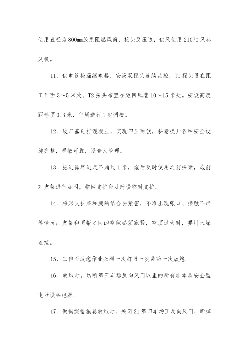 做掏煤巷时的安全措施_第3页