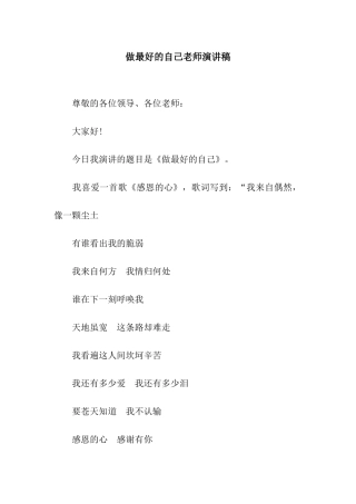做最好的自己教师演讲稿