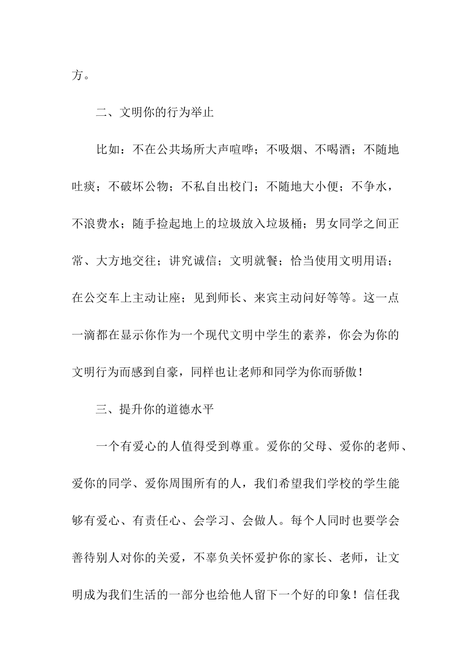 做新时代的文明中学生倡议书_第2页