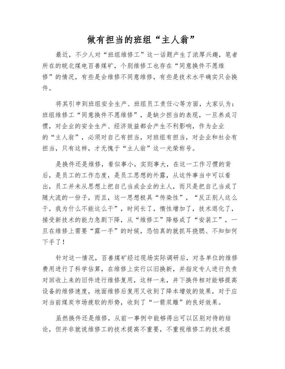 做有担当的班组“主人翁”_第1页
