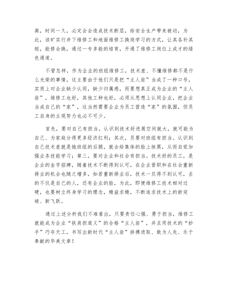 做有担当的班组“主人翁”_第2页