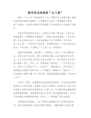 做有担当的班组“主人翁”