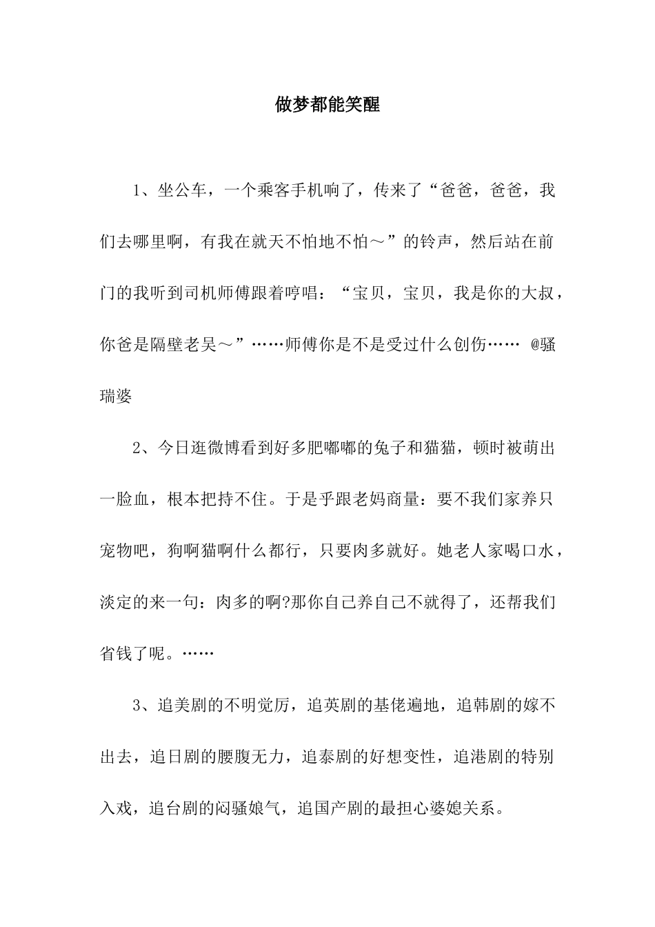 做梦都能笑醒_第1页