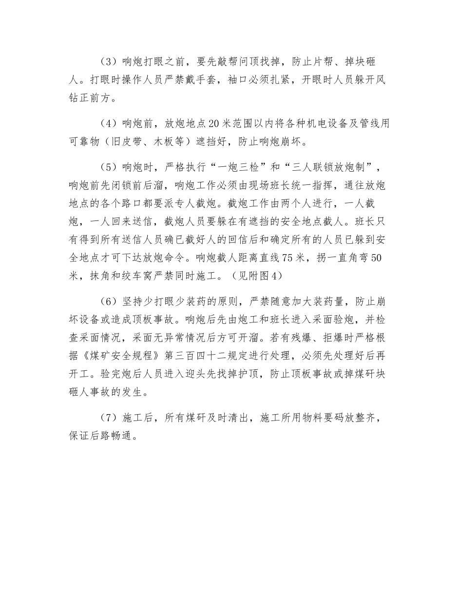 做绞车窝的技术要求及安全技术措施_第2页