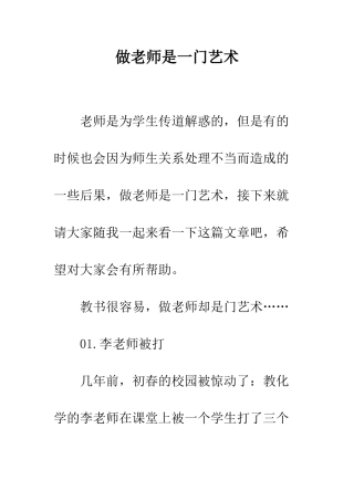 做老师是一门艺术