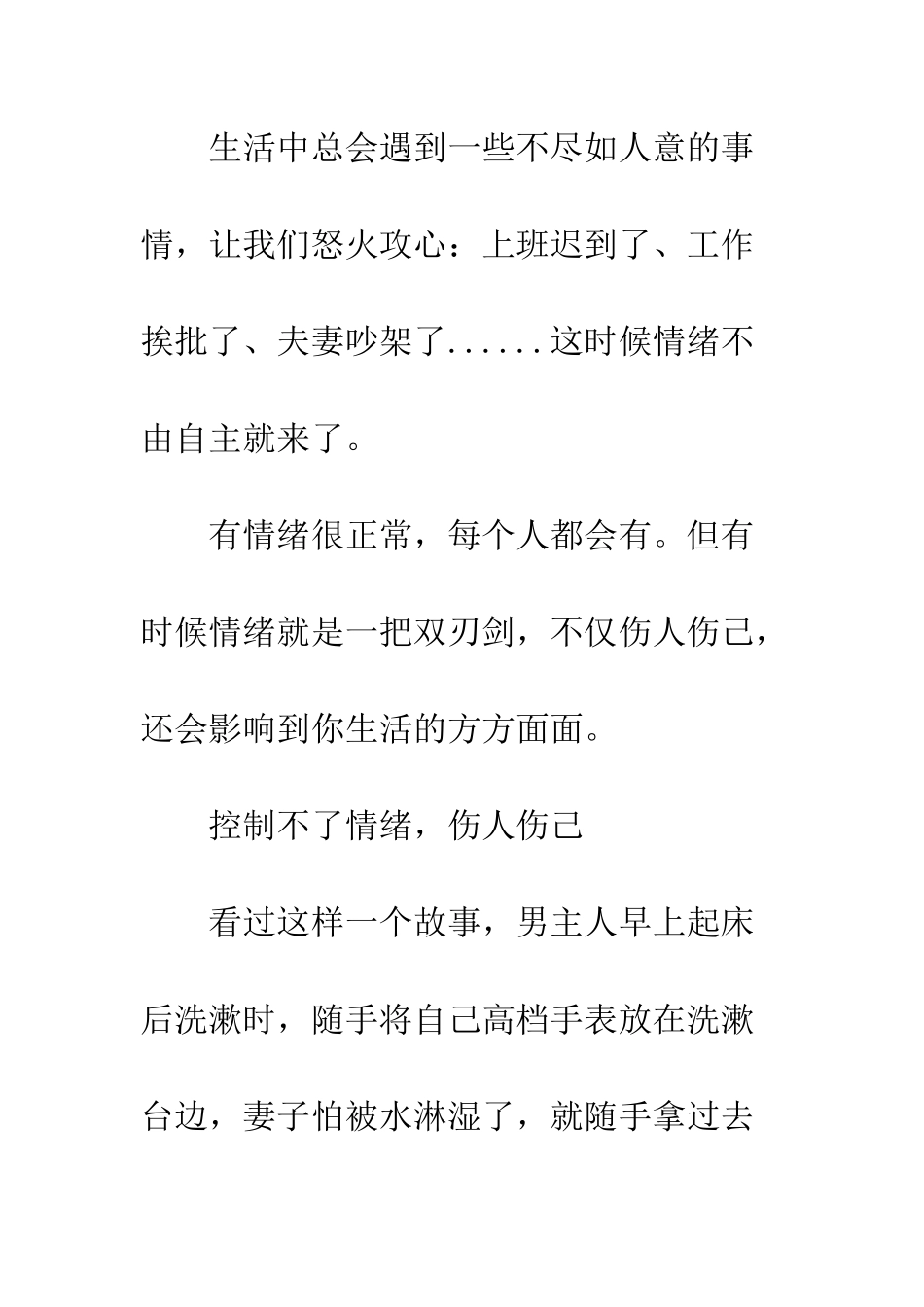 做自己情绪的主人-才能获得人生的主动权_第3页