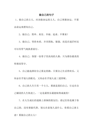 做自己的句子