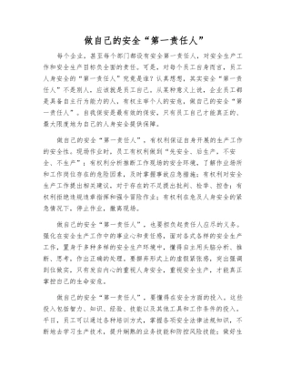 做自己的安全“第一责任人”