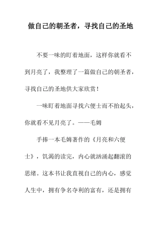 做自己的朝圣者-寻找自己的圣地