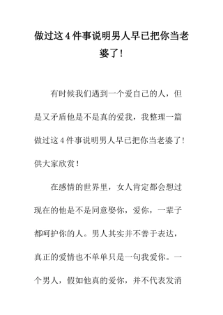 做过这4件事说明男人早已把你当老婆了!
