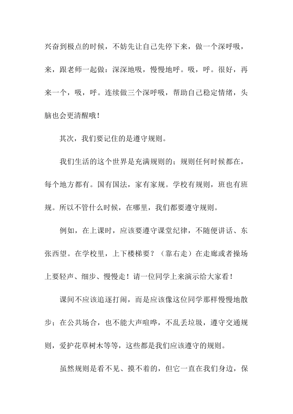 做遵纪守规的阳光小学生讲话稿-讲话稿-_第2页