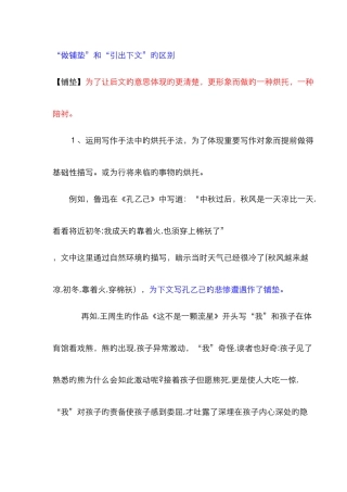 做铺垫和引起下文的区别