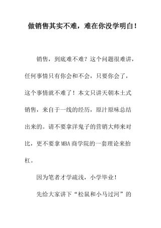 做销售其实不难-难在你没学明白!