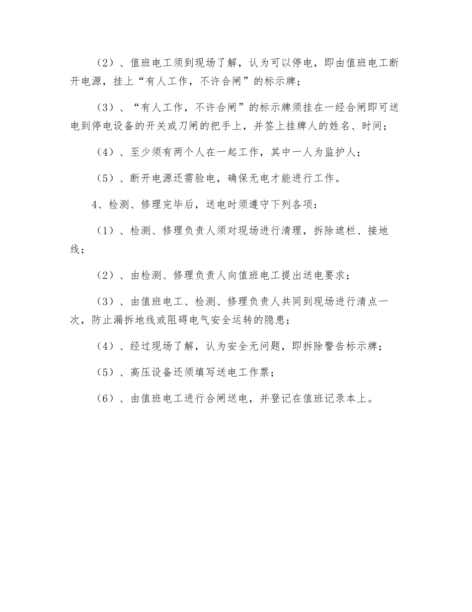 停、送电安全操作规程_第2页
