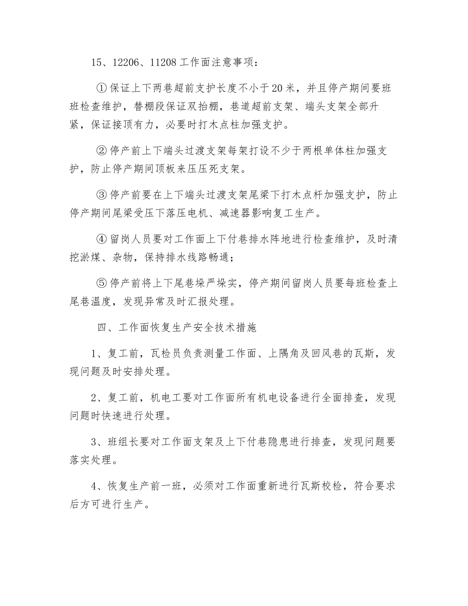 停产与恢复生产安全技术措施_第3页