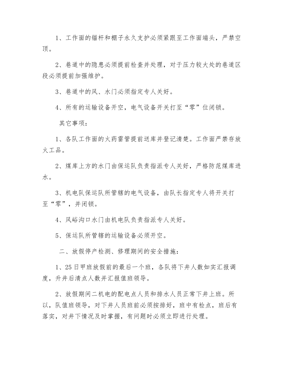 停产检修安全技术措施_第2页
