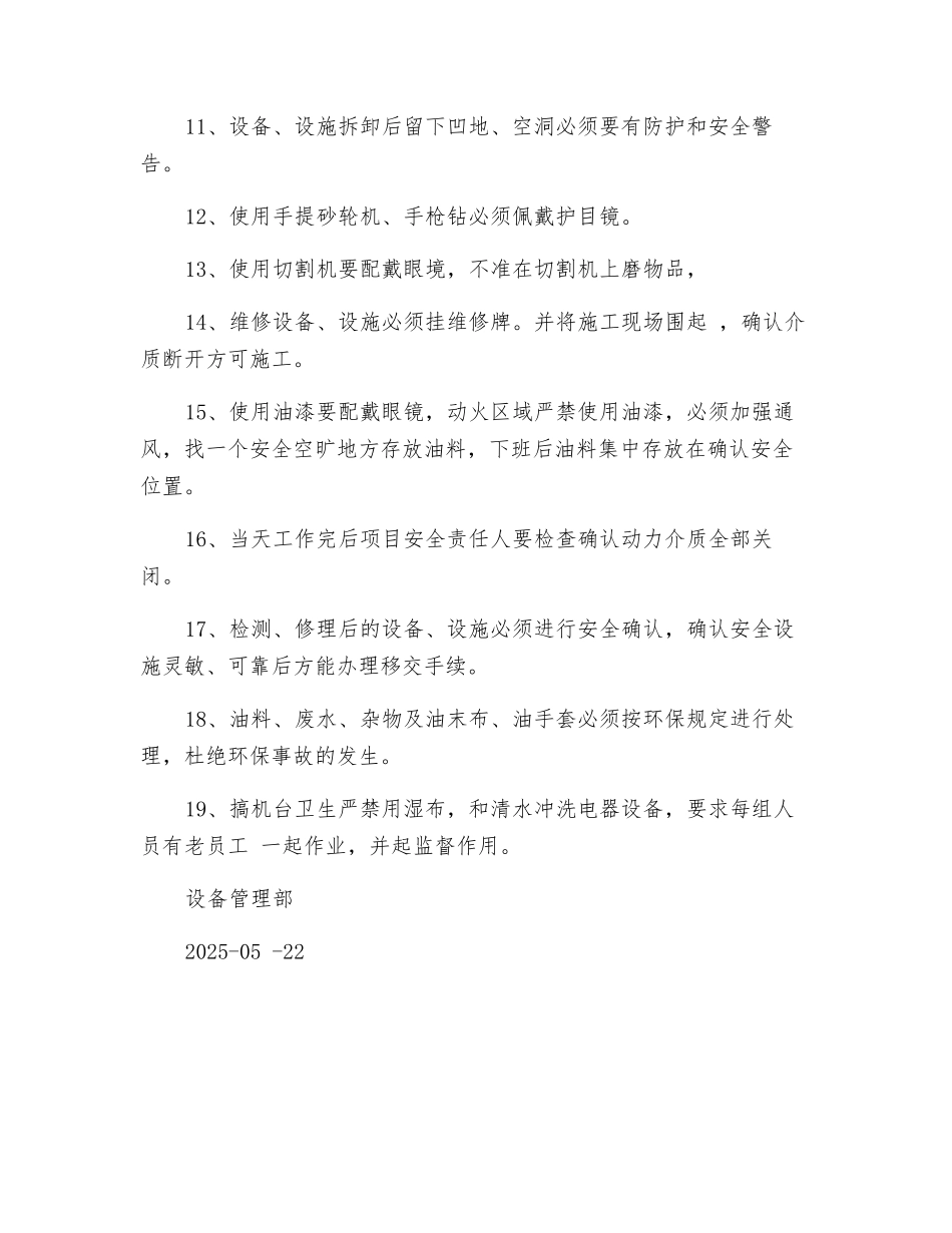 停产检修安全注意事项_第2页