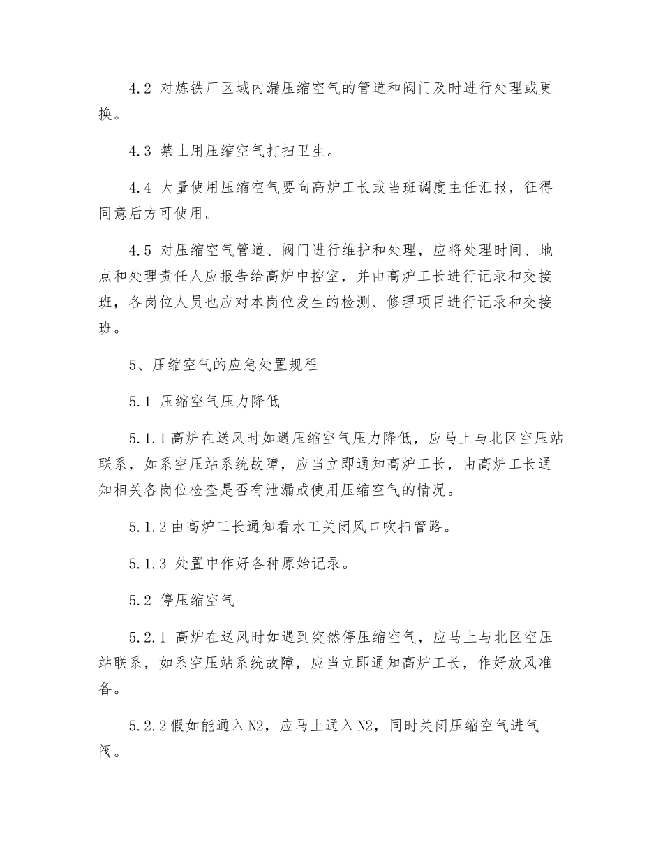 停压缩空气的应急预案_第2页