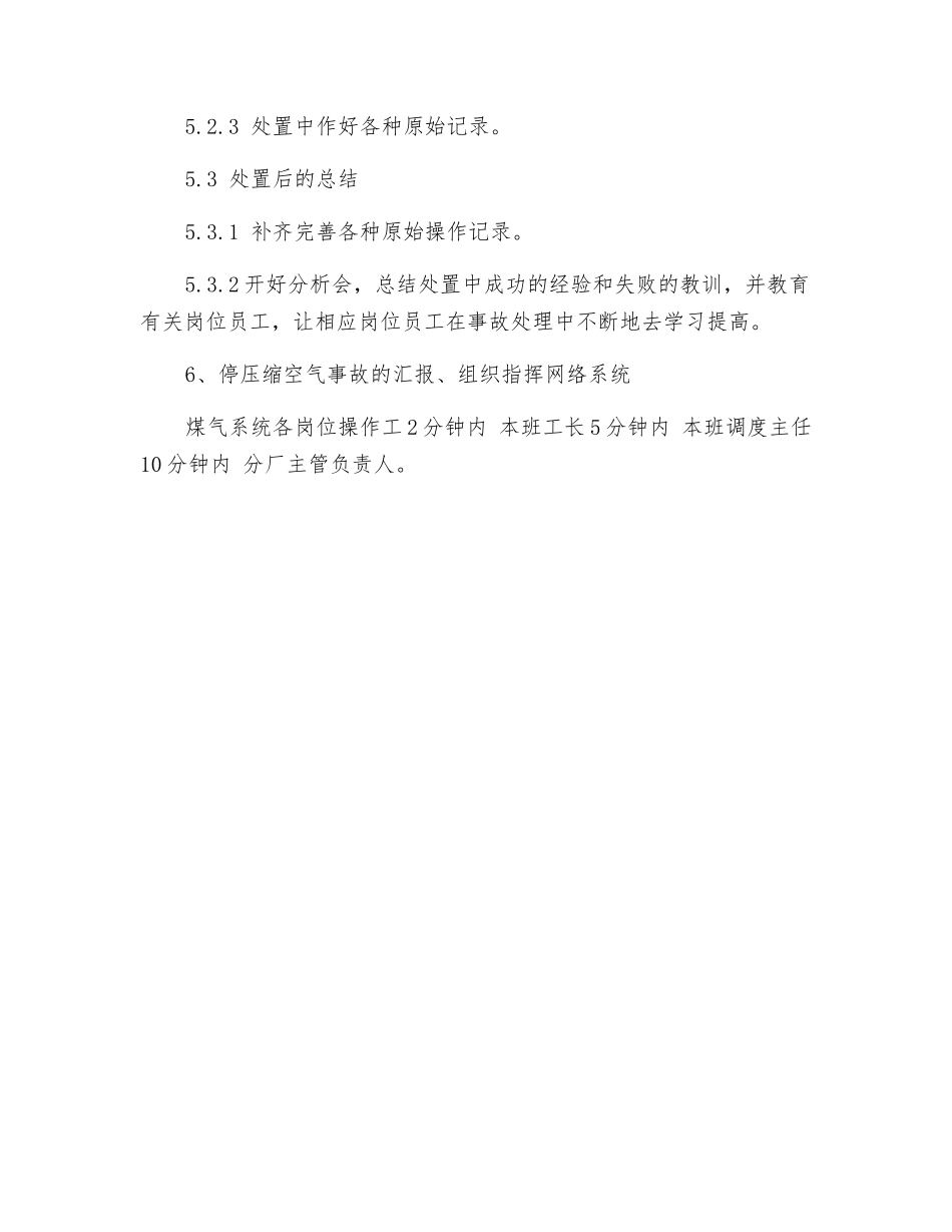 停压缩空气的应急预案_第3页