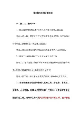 停工损失补偿计算原则