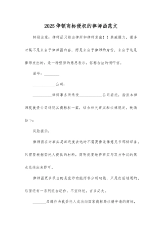 停止商标侵权的律师范文