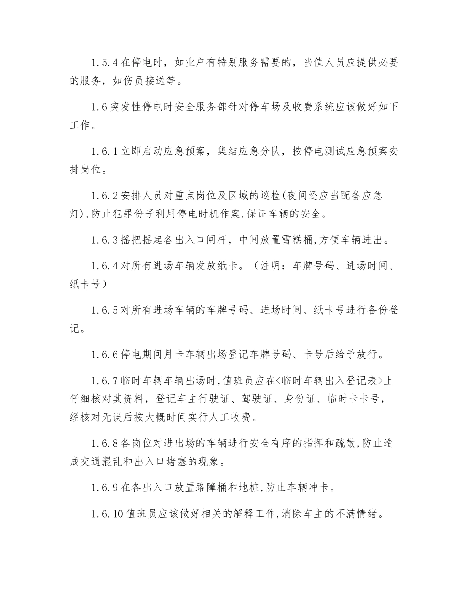停电应急处理方案_第2页