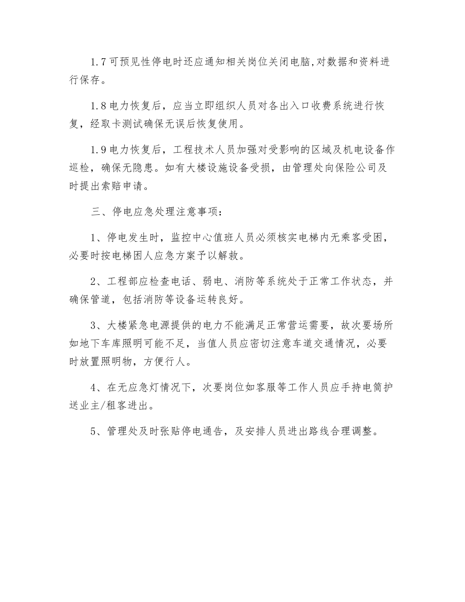 停电应急处理方案_第3页
