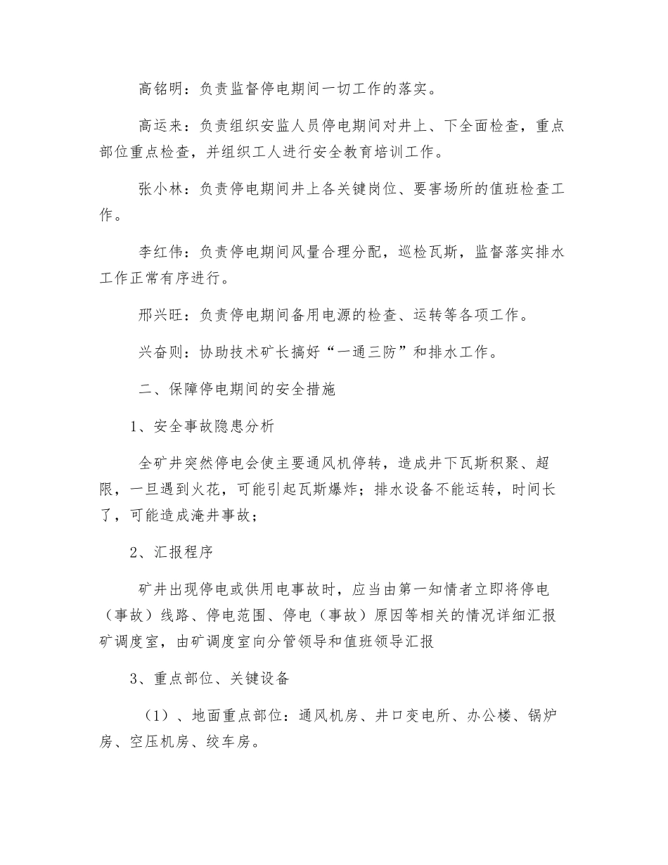 停电安全措施_第2页