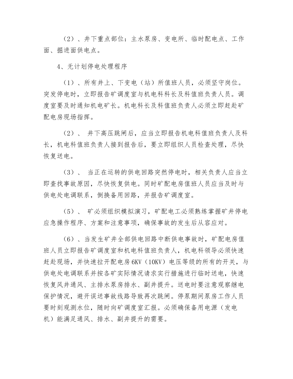 停电安全措施_第3页