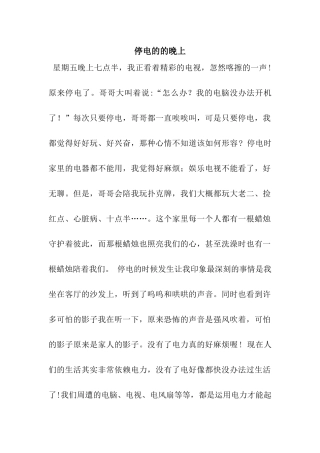 停电的的晚上
